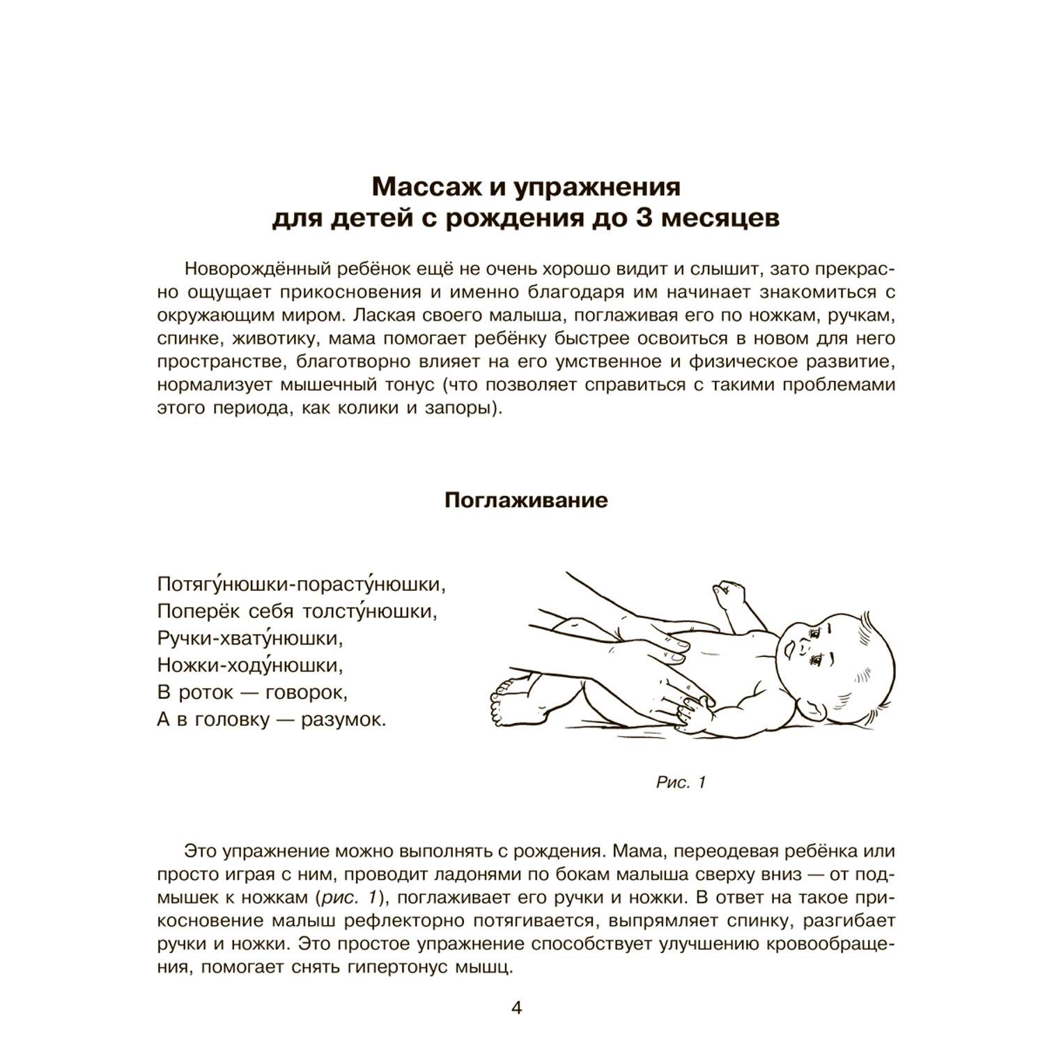 Книга ИД Литера Мамин массаж с потешками для детей первого года жизни. - фото 2