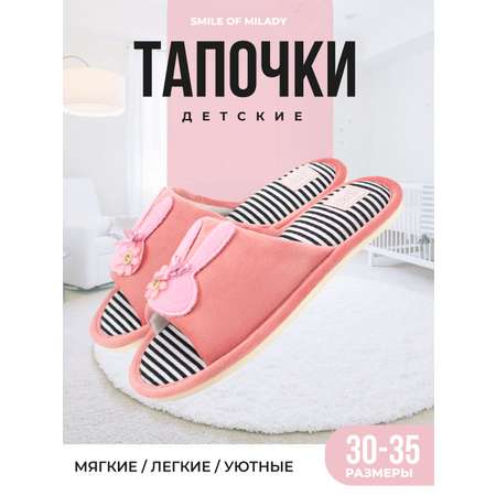 Тапочки SMILE of MILADY