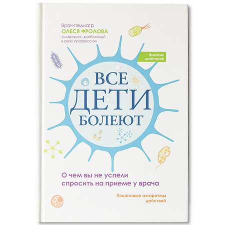 Книга Феникc О чем вы не успели спросить на приеме у врача