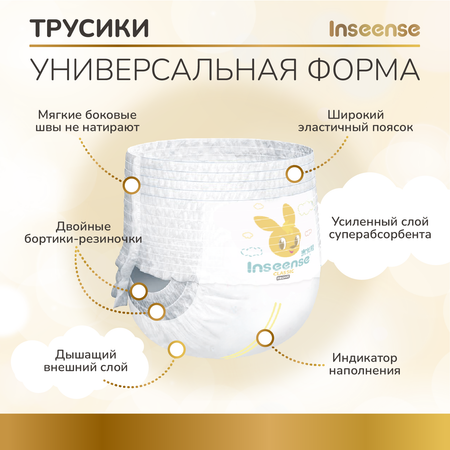 Подгузники-трусики INSEENSE Classic V5S размер XL 12-17 кг 38 шт