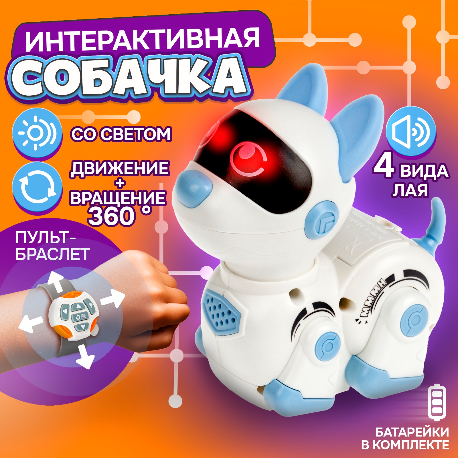 Собака РУ Robo Life - фото 1