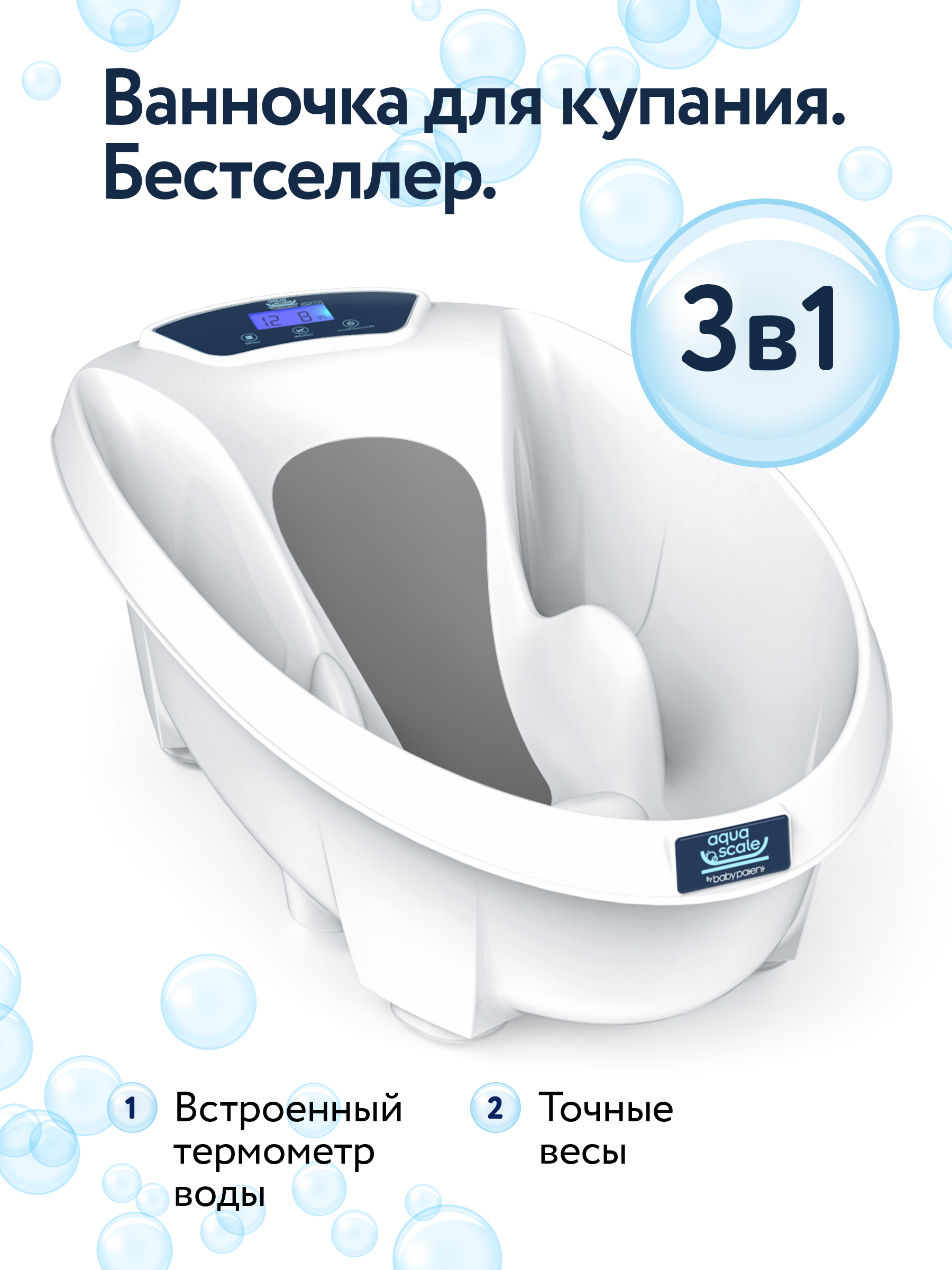 Ванночка для новорожденных Baby Patent Aqua Scale V3 c термометром и весами - фото 13