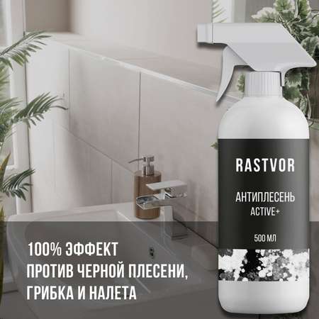 Cредство от плесени RASTVOR RAS0005