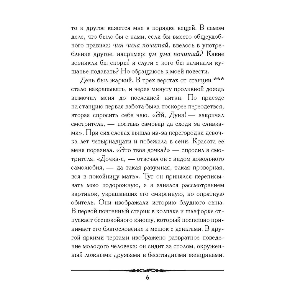 Книга Проспект Повести Белкина Комплект в подарочном футляре. Школьная программа - фото 10