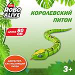 Игрушка ROBO ALIVE Гигантский питон 7169