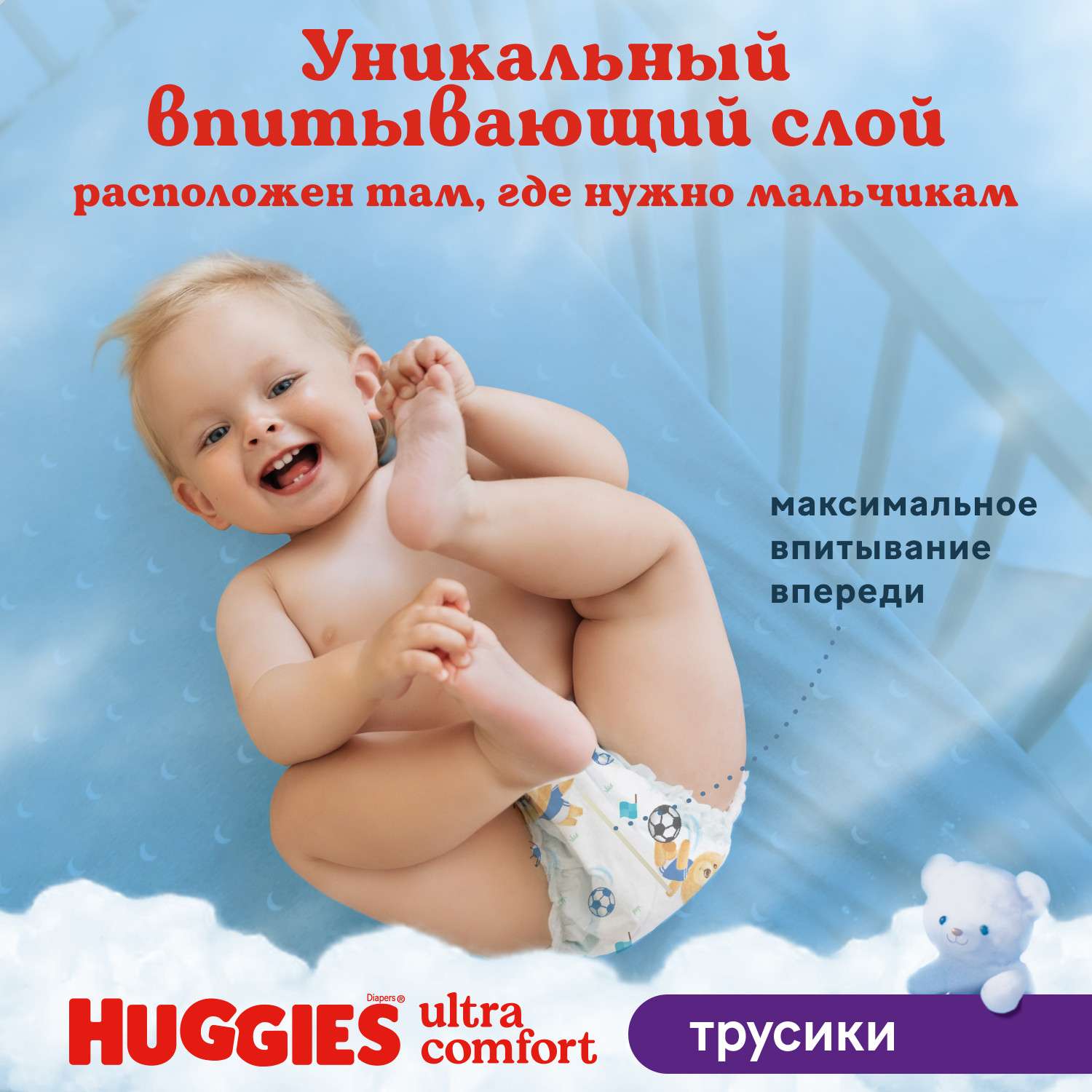 Трусики Huggies Ultra Comfort для мальчиков 5 (12-17 кг) 96 шт. - фото 9