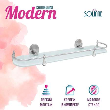 Полка стеклянная Solinne Modern