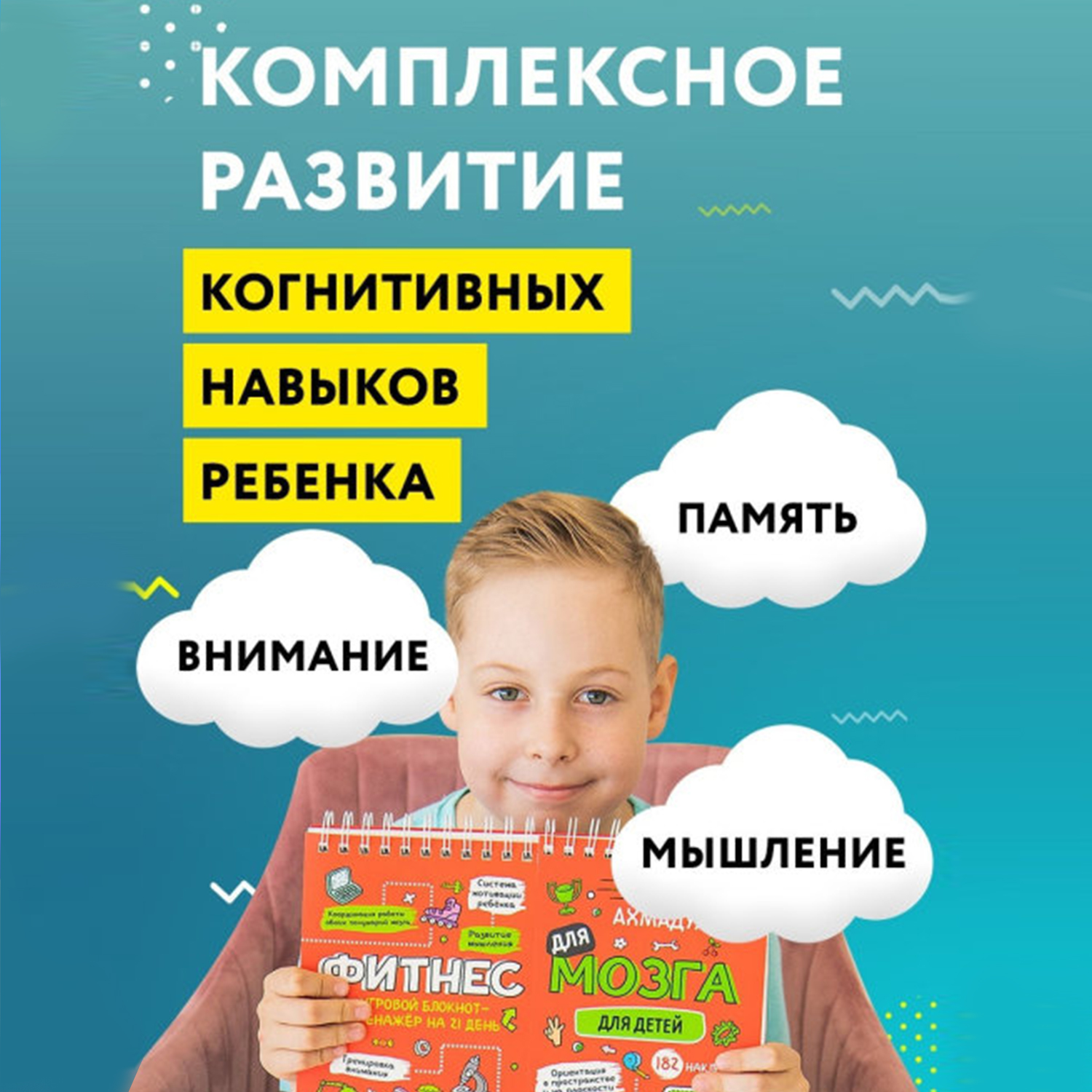 Блокнот-тренажер Филипок и Ко Фитнес для мозга для детей 8-9 лет - фото 7