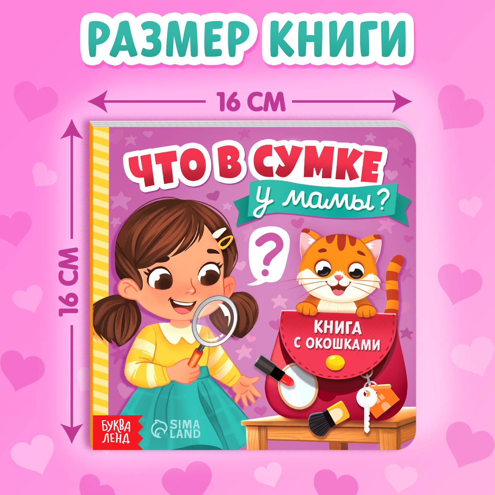 Картонная книга с окошками Буква-ленд «Что в сумке у мамы?» 12 стр - фото 2