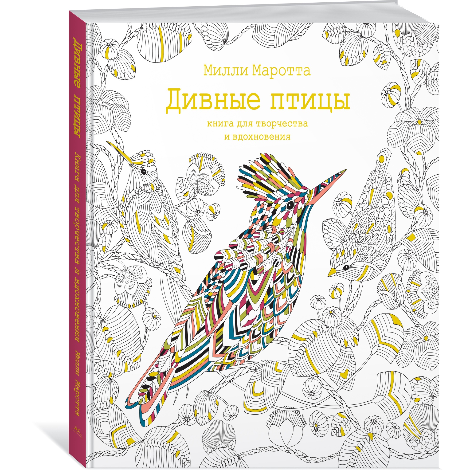 Книга Махаон Дивные птицы. Книга для творчества и вдохновения - фото 2