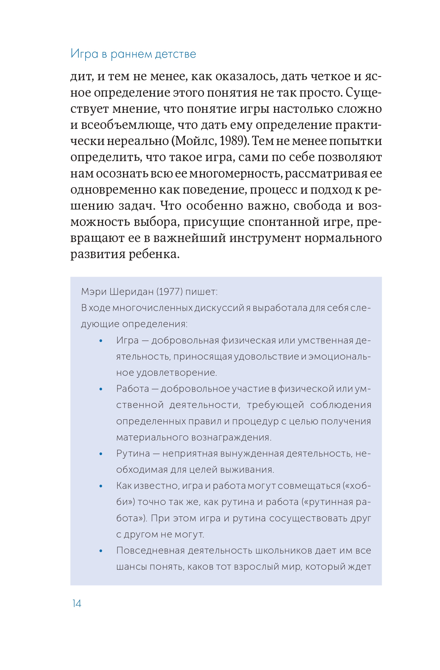 Книга Альпина. Дети Игра в раннем детстве от рождения до 6 лет - фото 8