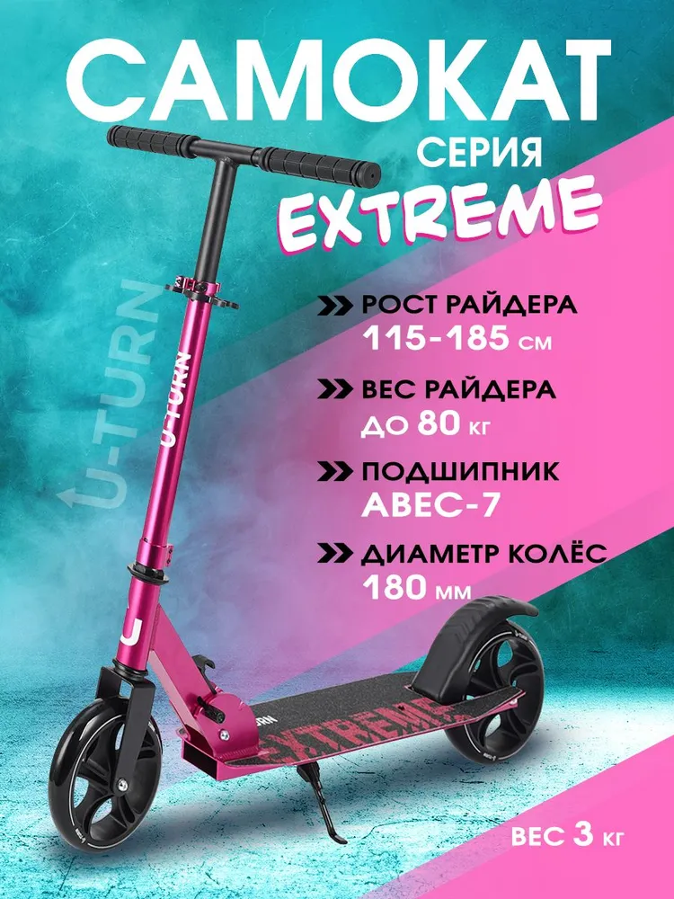 Самокат двухколёсный Рыжий кот Extreme / До 80кг / Розовый - фото 2