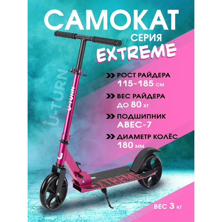 Самокат двухколёсный Рыжий кот Extreme / До 80кг / Розовый