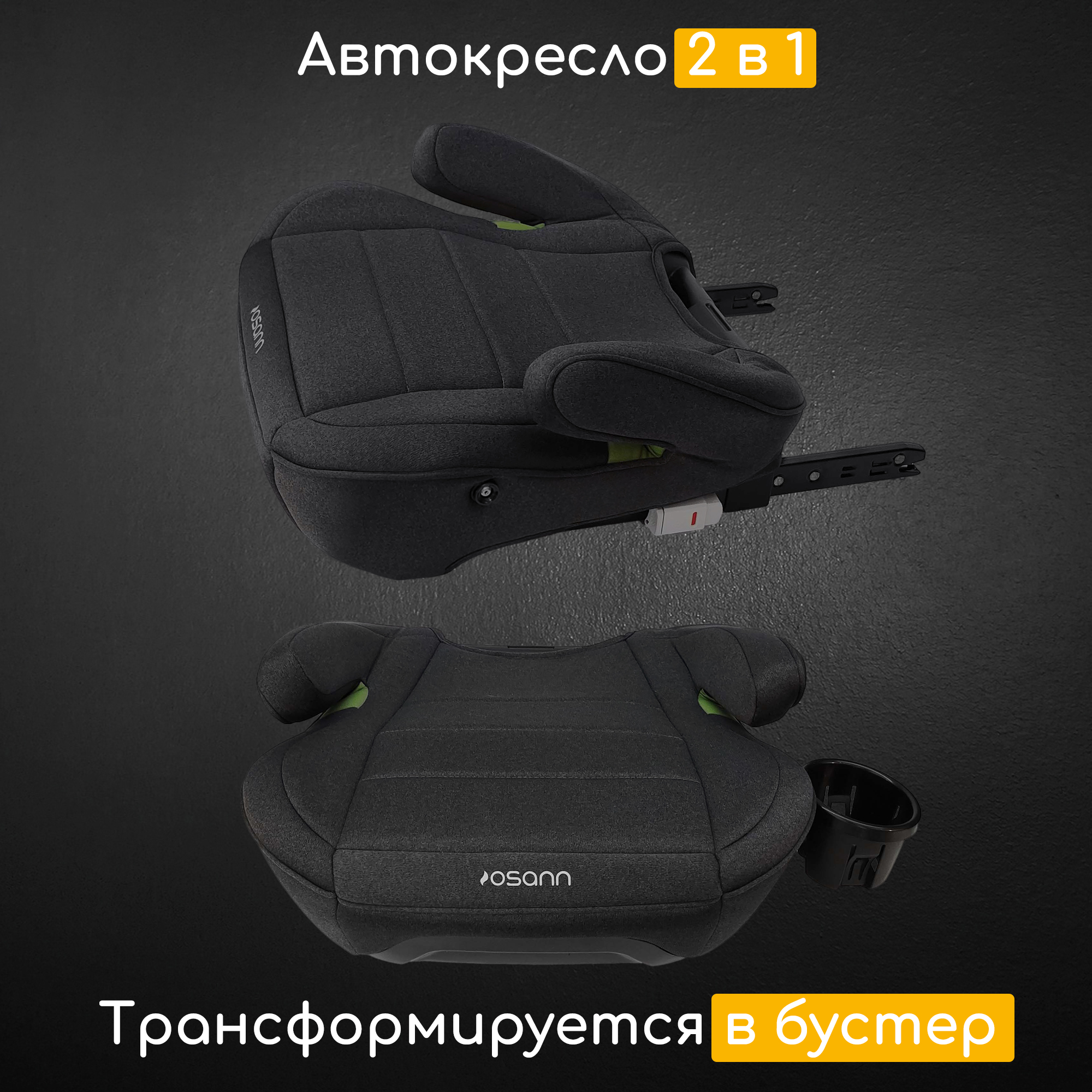 Автокресло Osann Musca LX Isofix Dark grey melange - фото 3