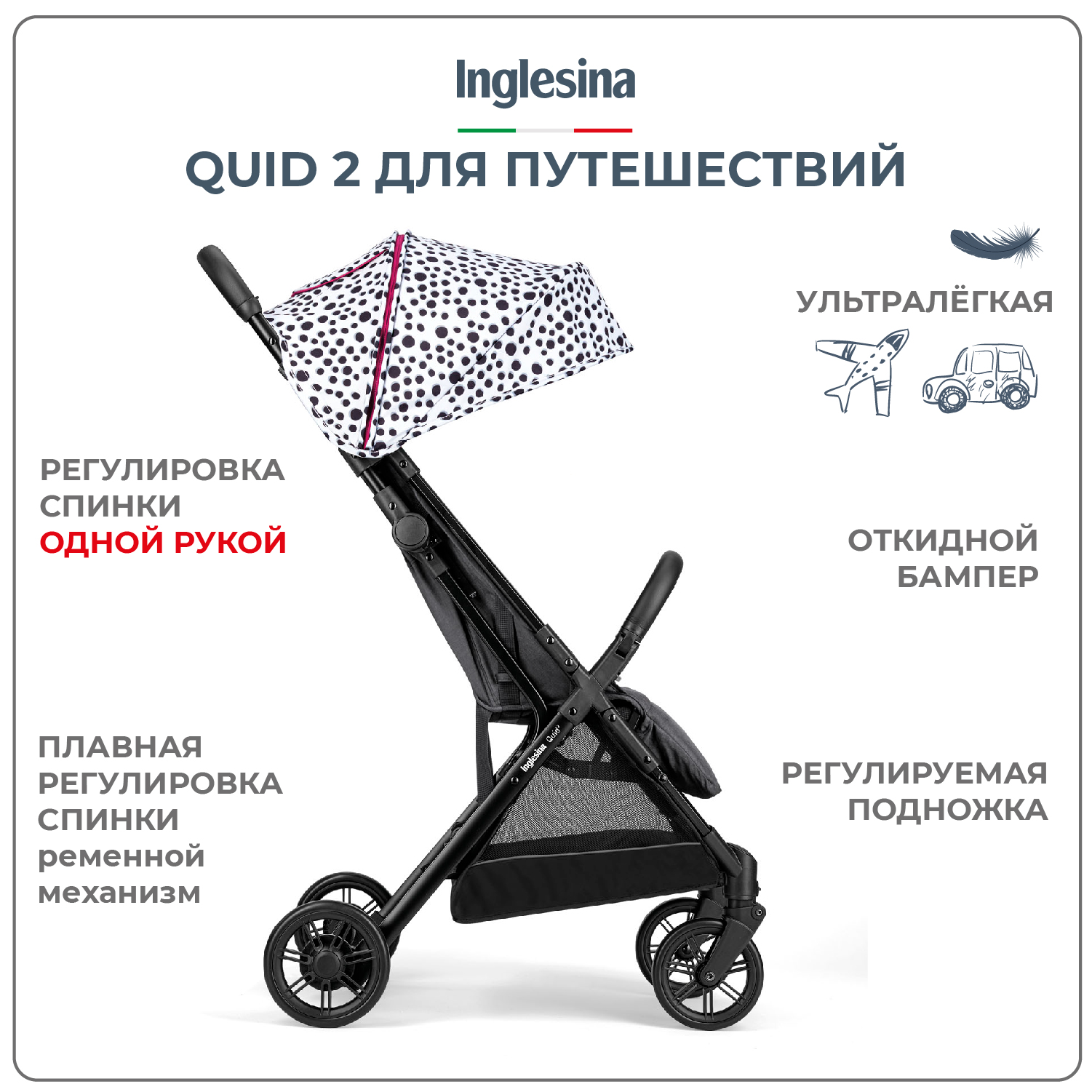 Прогулочная коляска Inglesina Quid 2 Polca Dot White - фото 3