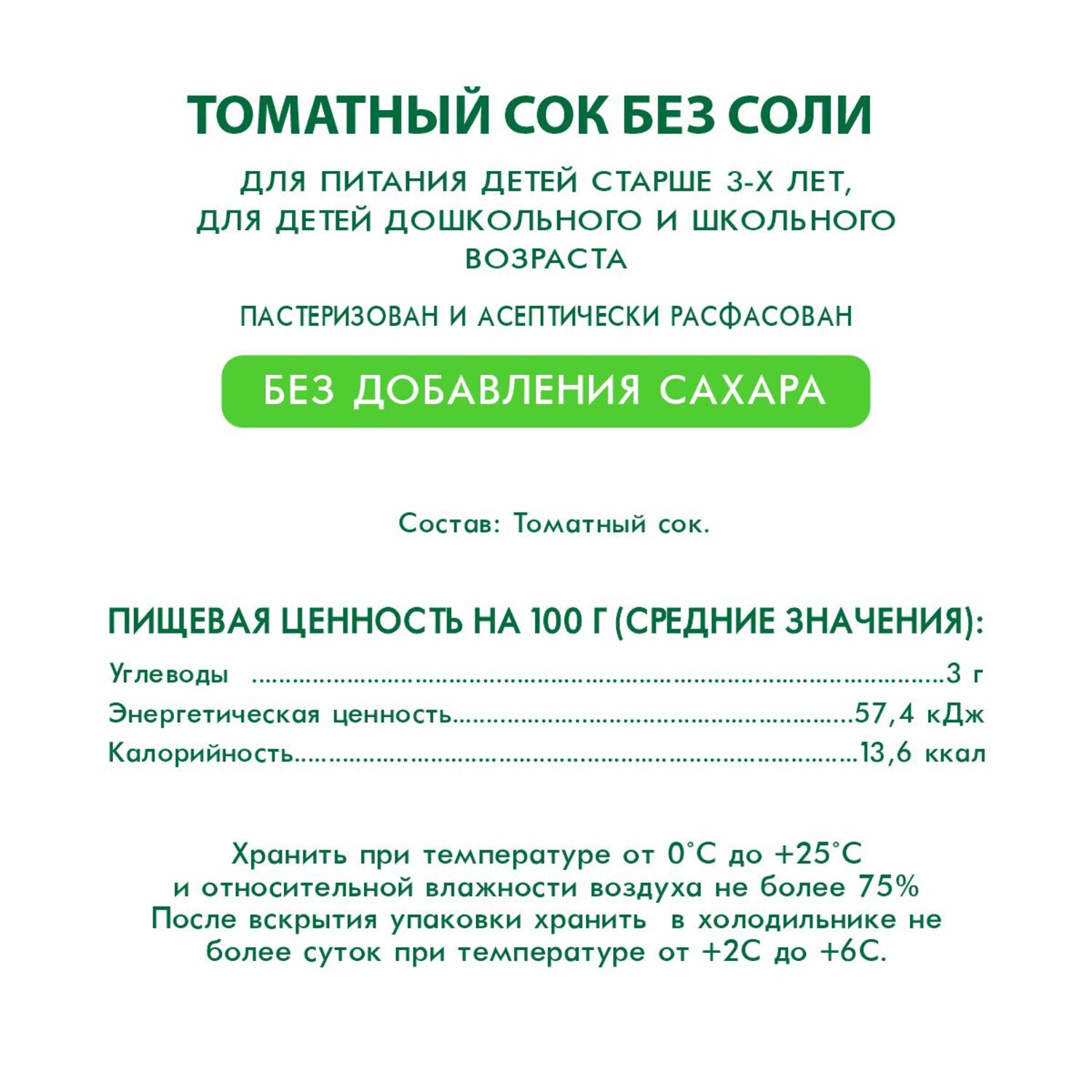 Сок Сады Придонья томатный восстановленный 1л - фото 3