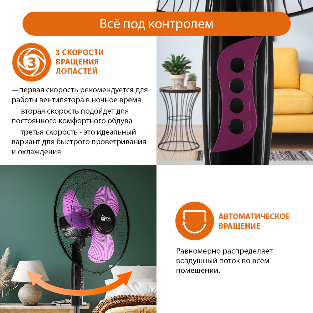 Вентилятор напольный HOME ELEMENT HE-FN1204 черный фиолетовый - фото 3