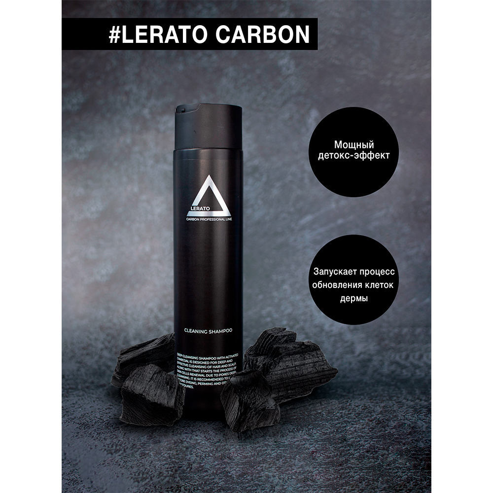 Шампунь Lerato Cosmetic Угольный для глубокой очистки волос Carbon Cleaning 300 мл - фото 4