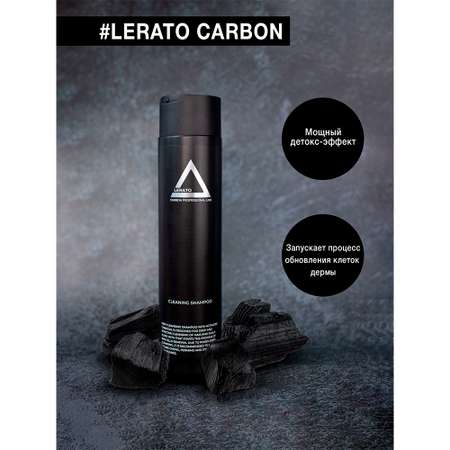 Шампунь Lerato Cosmetic Угольный для глубокой очистки волос Carbon Cleaning 300 мл