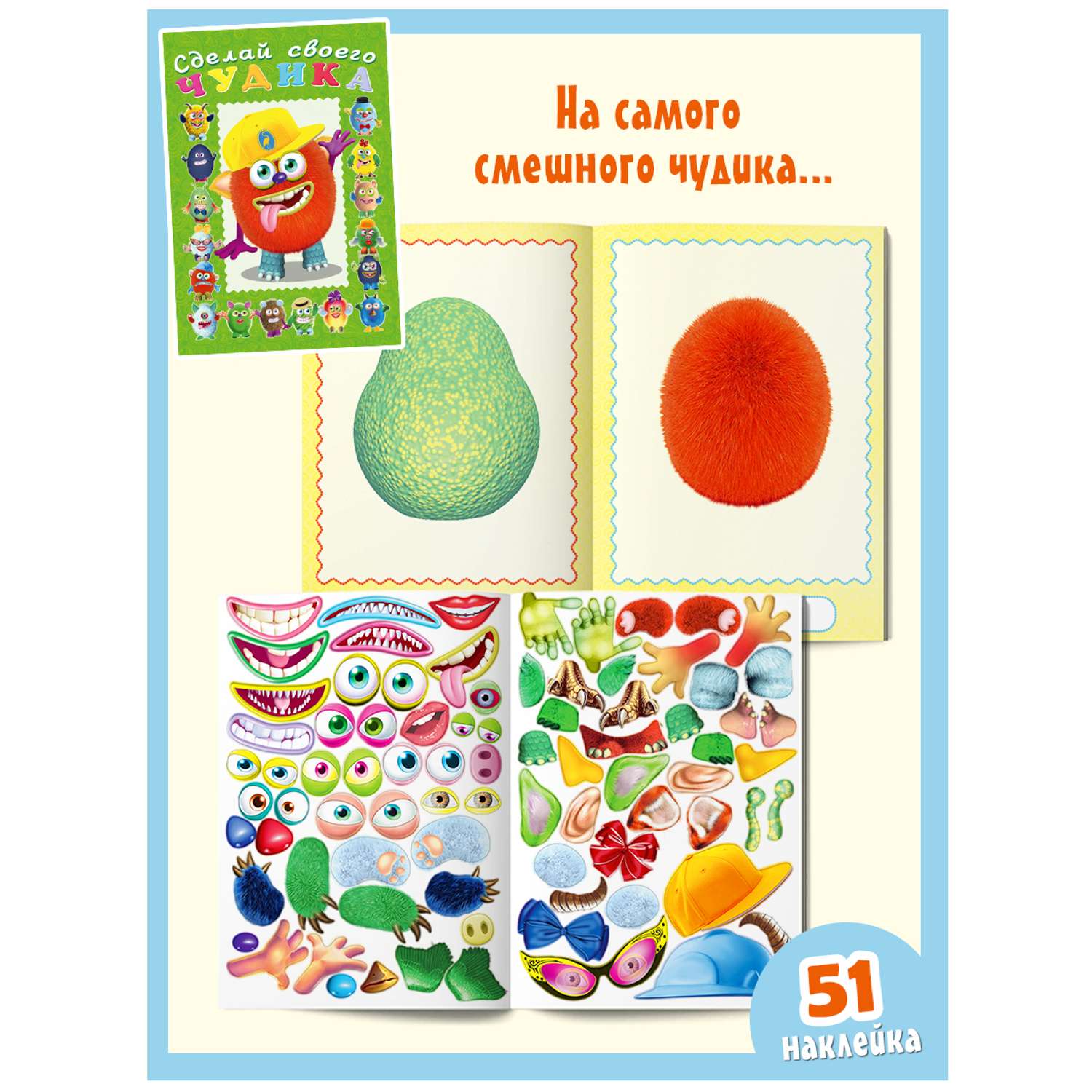 Комплект книг с наклейками Фламинго Книги для детей развивающие Сделай своего чудика из наклеек Набор для творчества - фото 6
