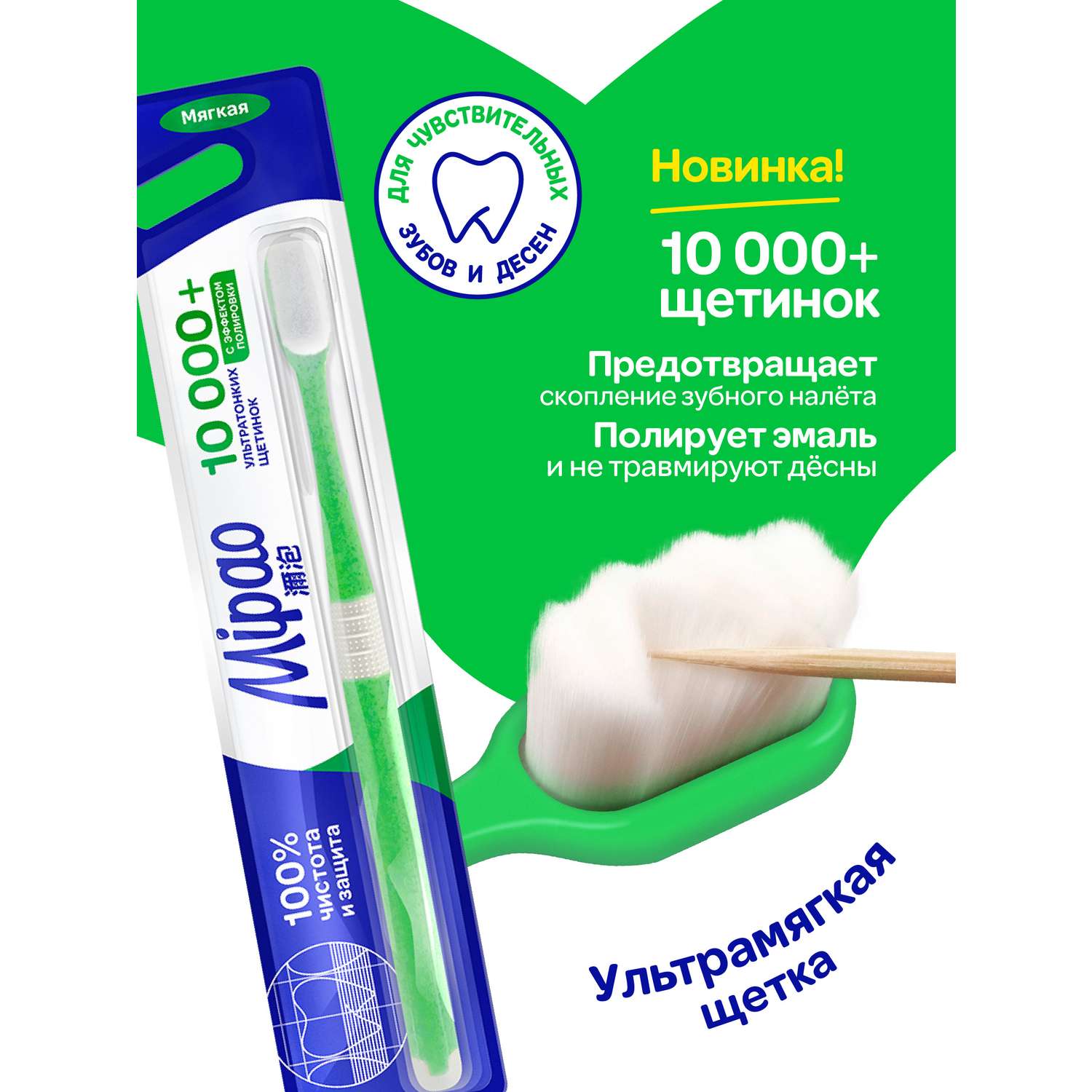 Зубная щетка мягкая Mipao для чувствительных десен - фото 1