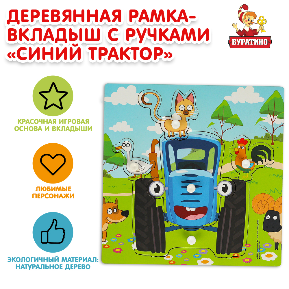 Игрушка Буратино Синий трактор деревянная 372042 - фото 1