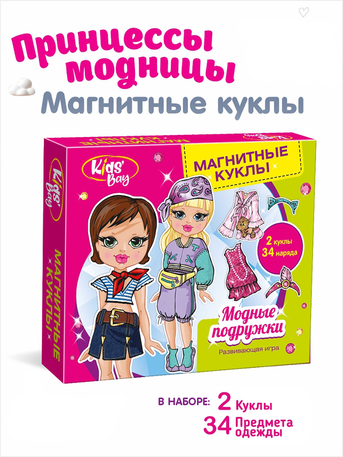 Магнитные игровые куклы Premiere Publishing 2 куклы с одеждой и аксессуарами Модницы - фото 1