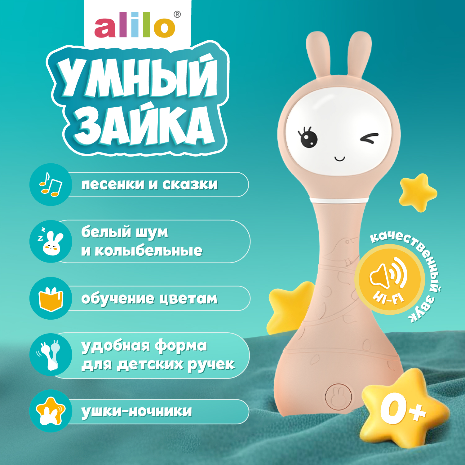 Игрушка alilo Умный зайка R1 Бежевый 60347 - фото 1