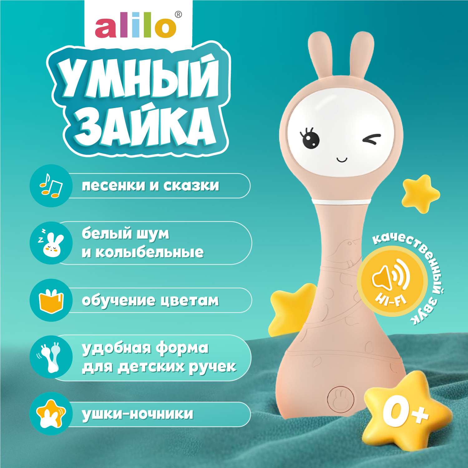 Игрушка alilo Умный зайка R1 Бежевый 60347 - фото 1