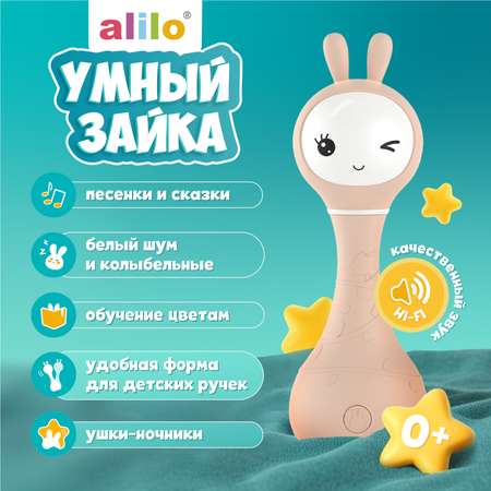 Игрушка alilo Умный зайка R1 Бежевый 60347