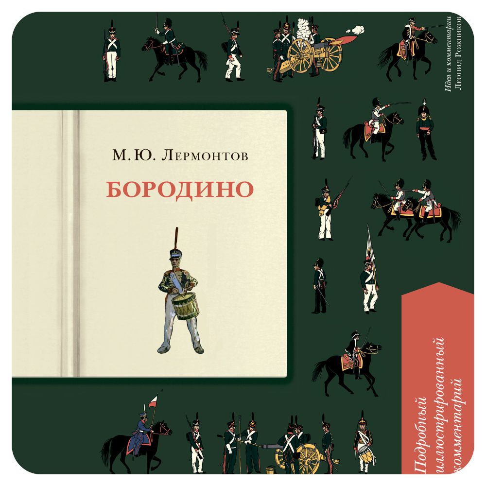 Книга Проспект Бородино - фото 1