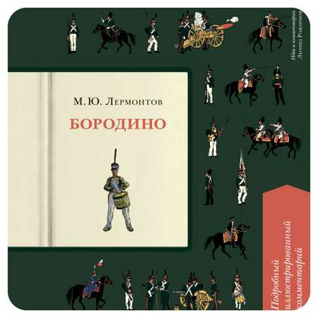 Книга Проспект Бородино