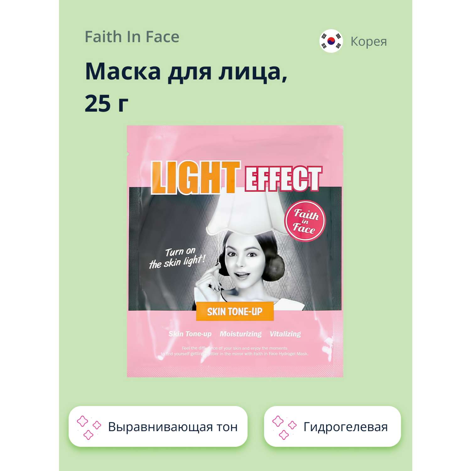 Маска для лица Faith in Face гидрогелевая с экстрактом грейпфрута 25 г - фото 1