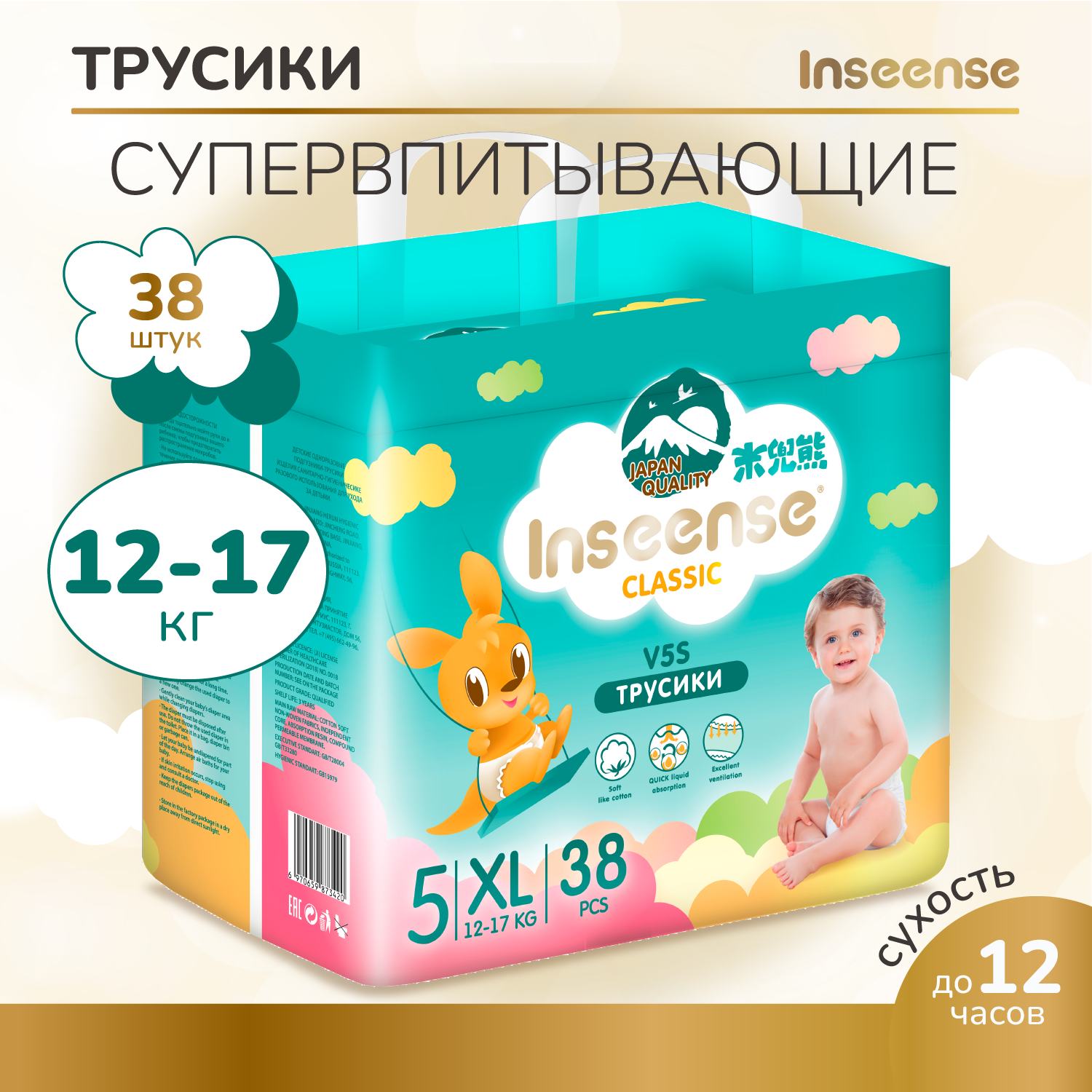 Подгузники-трусики INSEENSE Classic V5S размер XL 12-17 кг 38 шт - фото 1