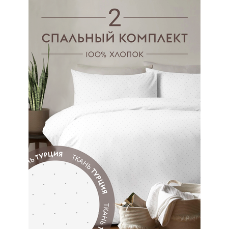 Постельное белье 2-спальный Dr. Hygge HG220518/Белый_точки