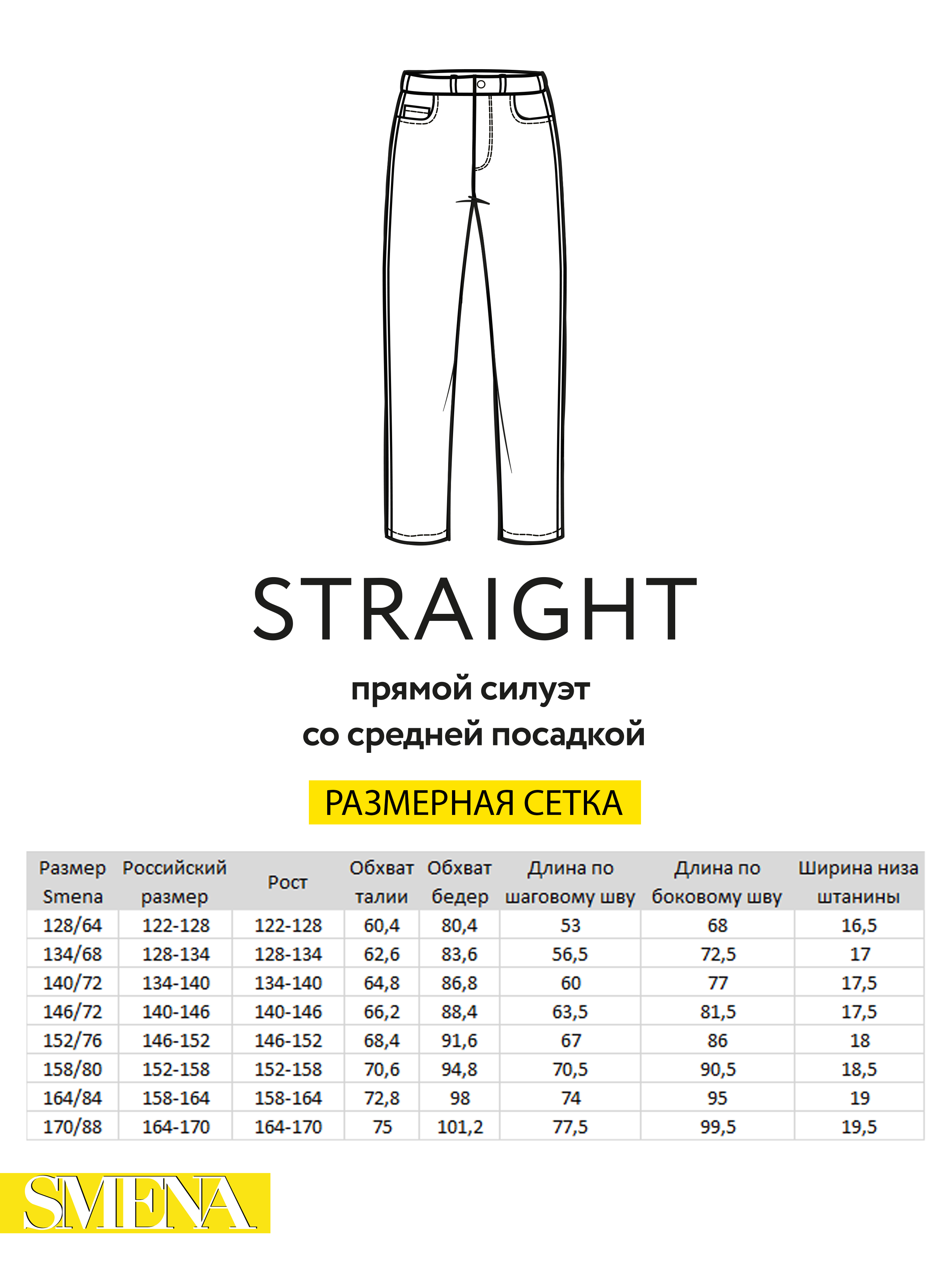 Джинсы Smena 43122 - фото 9