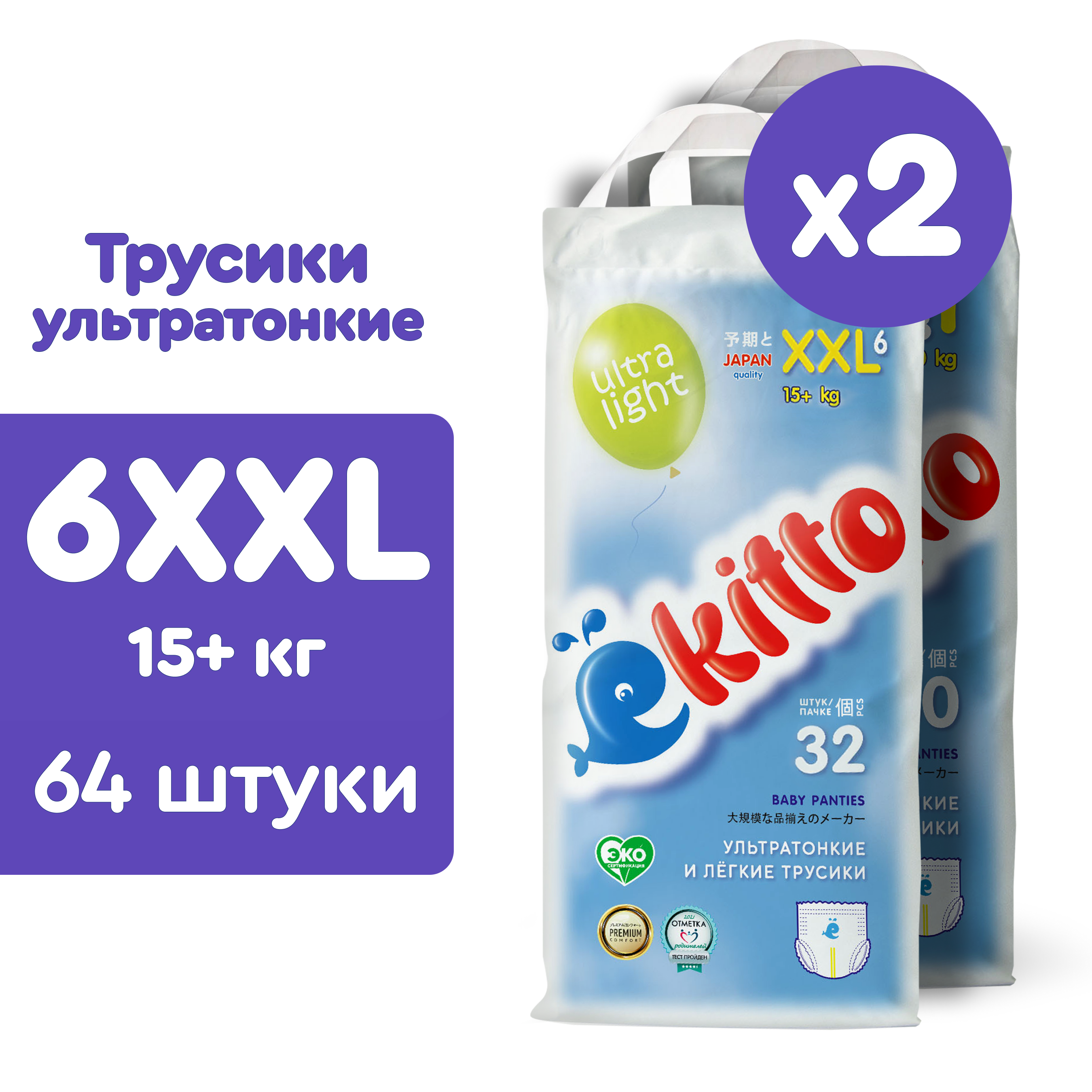 Подгузники-трусики Ekitto 6 размер XXL для новорожденных детей ультратонкие от 15-20 кг 64 шт - фото 1