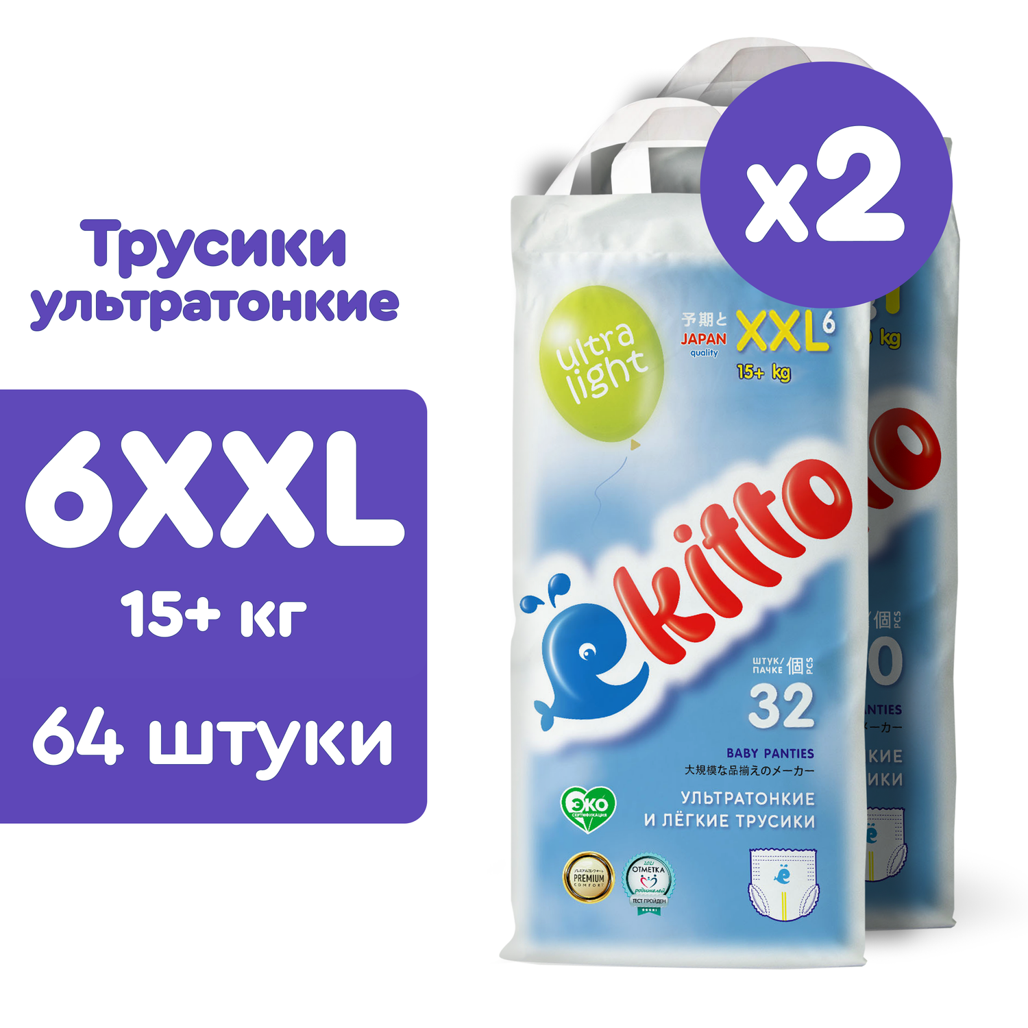 Подгузники-трусики Ekitto 6 размер XXL для новорожденных детей ультратонкие от 15-20 кг 64 шт - фото 2