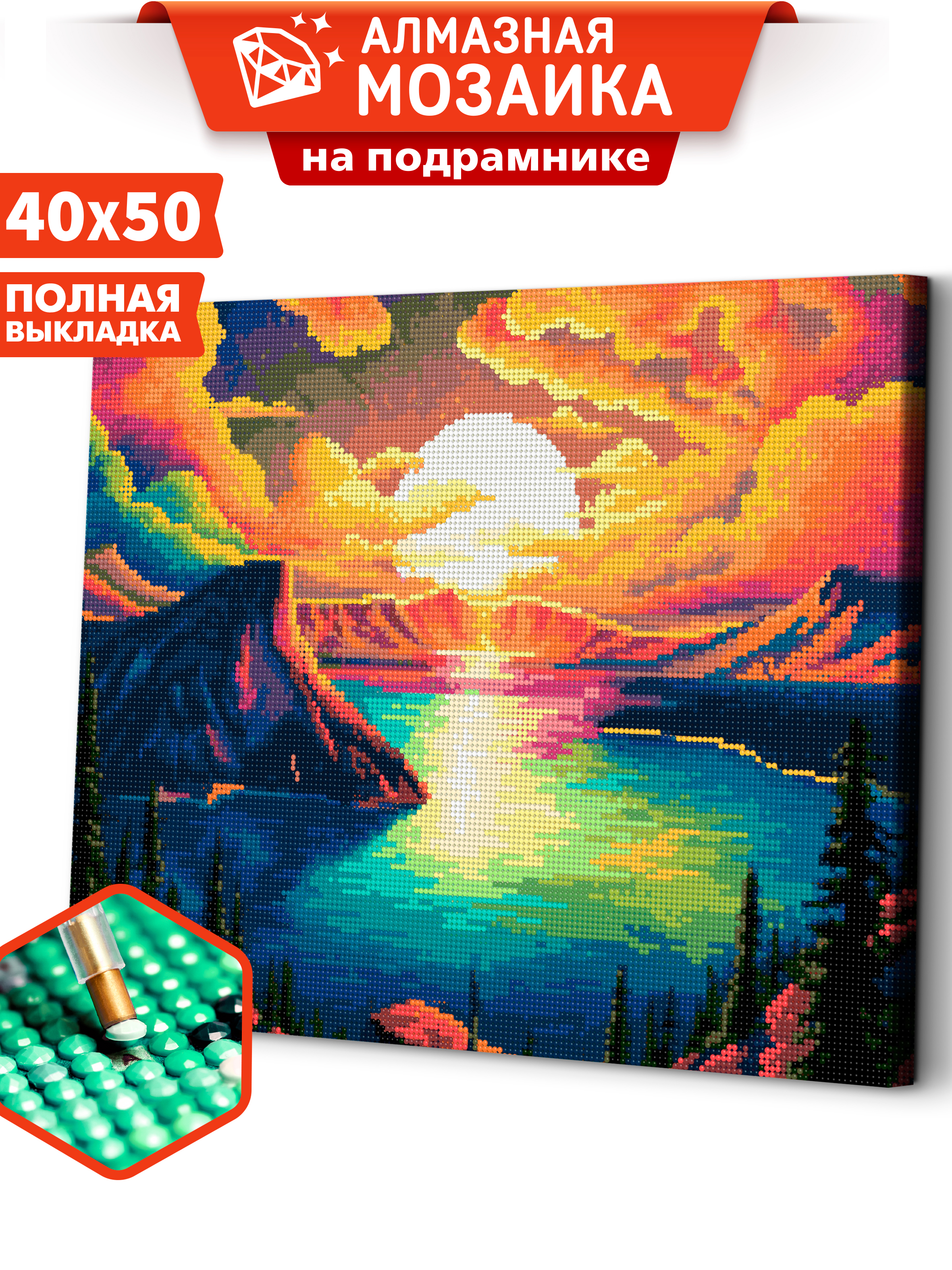 Алмазная мозаика Art sensation холст на подрамнике 40х50 см Закат на озере - фото 1