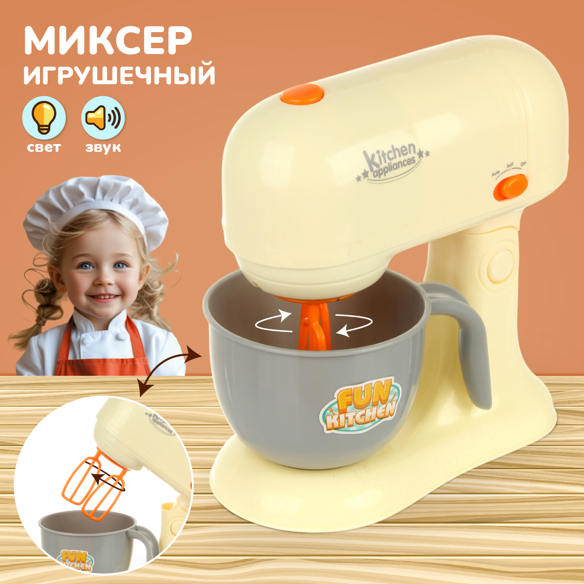 Игрушка Veld Co миксер - фото 1