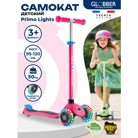 Самокат Globber Globber рrimo Lights V2