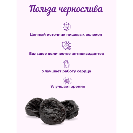 Чернослив в белом шоколаде Сладости от Юрича 500гр