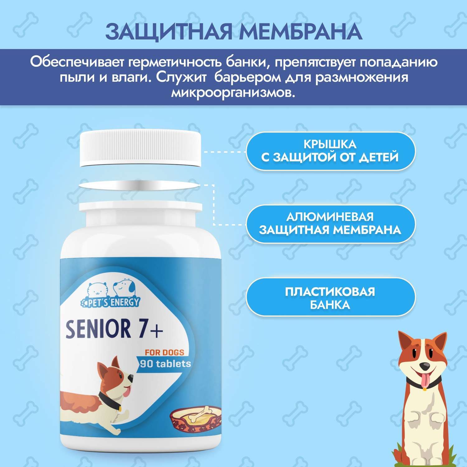 Витамины для пожилых собак 7 + PETS ENERGY Хондроитин глюкозамин. 90 табл. Витаминизированное лакомство. - фото 6