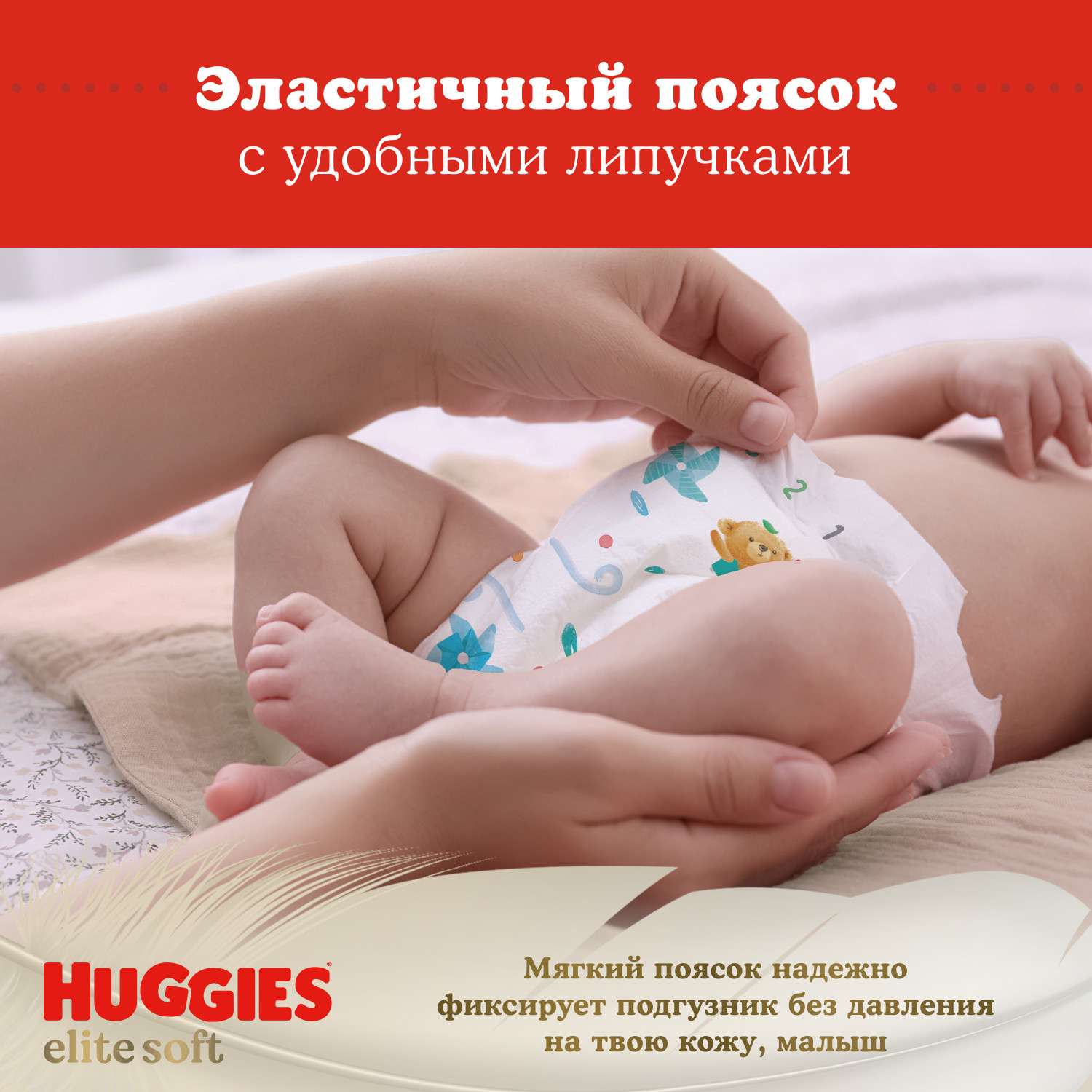Подгузники Huggies Elite Soft для новорожденных 1 3-5кг 20шт - фото 12