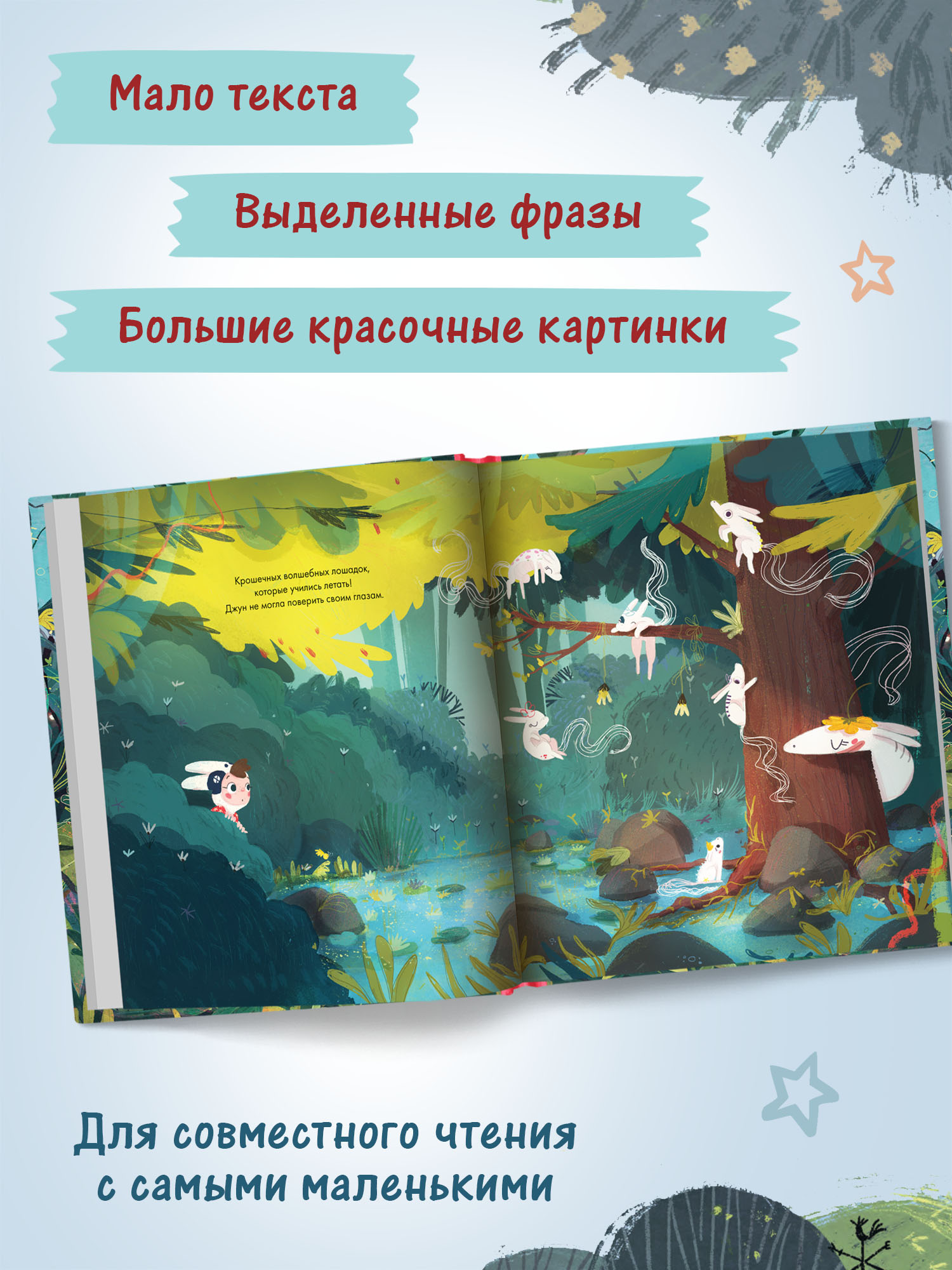 Книга Феникс Премьер Волшебная сказка о рожке единорожка - фото 8