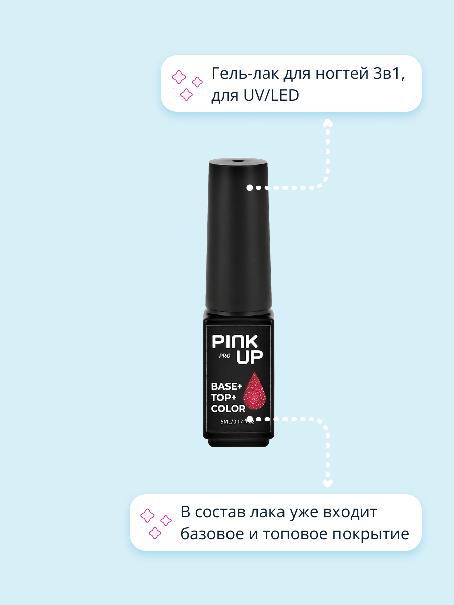 Гель-лак для ногтей Pink Up база+цвет+топ тон 25 5 мл - фото 2