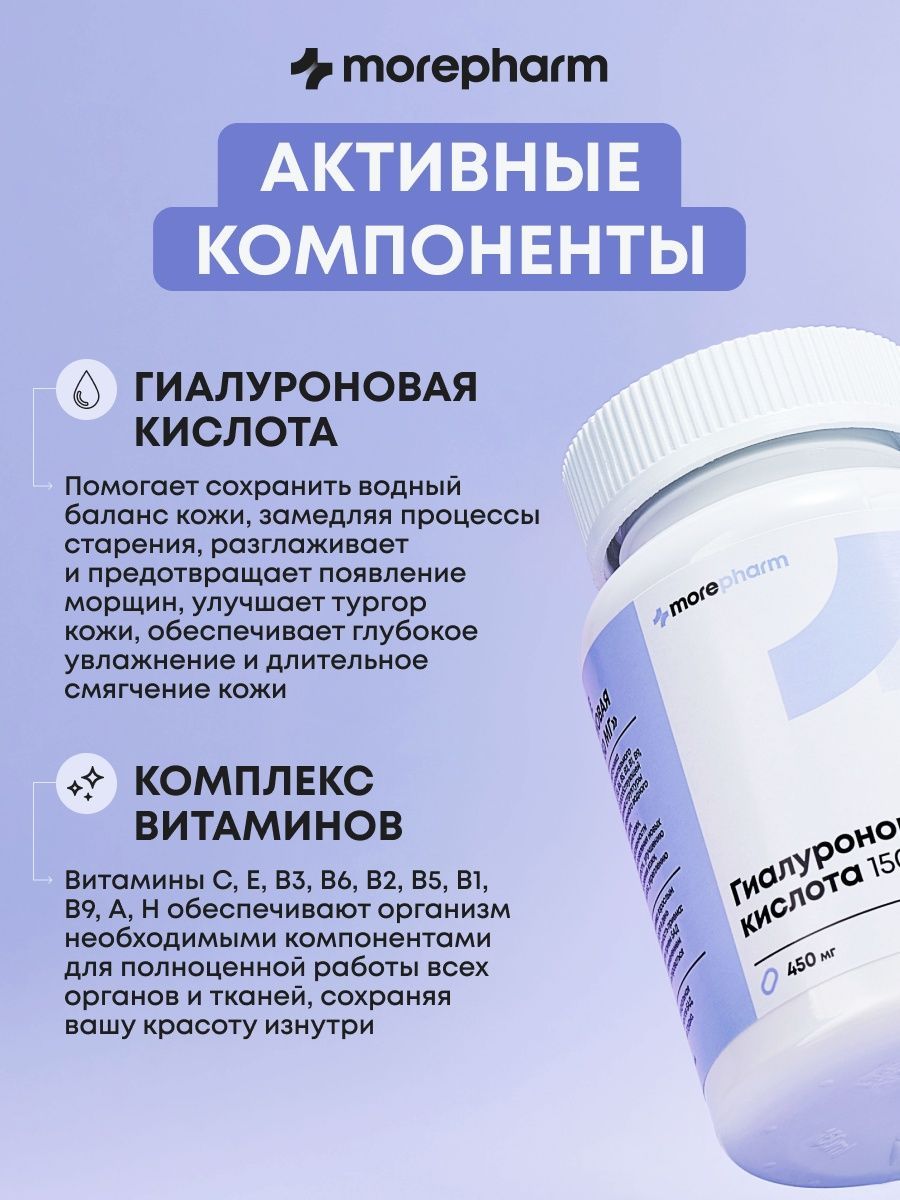 БАД morepharm Гиалуроновая кислота капсулы для кожи волос ногтей - фото 4