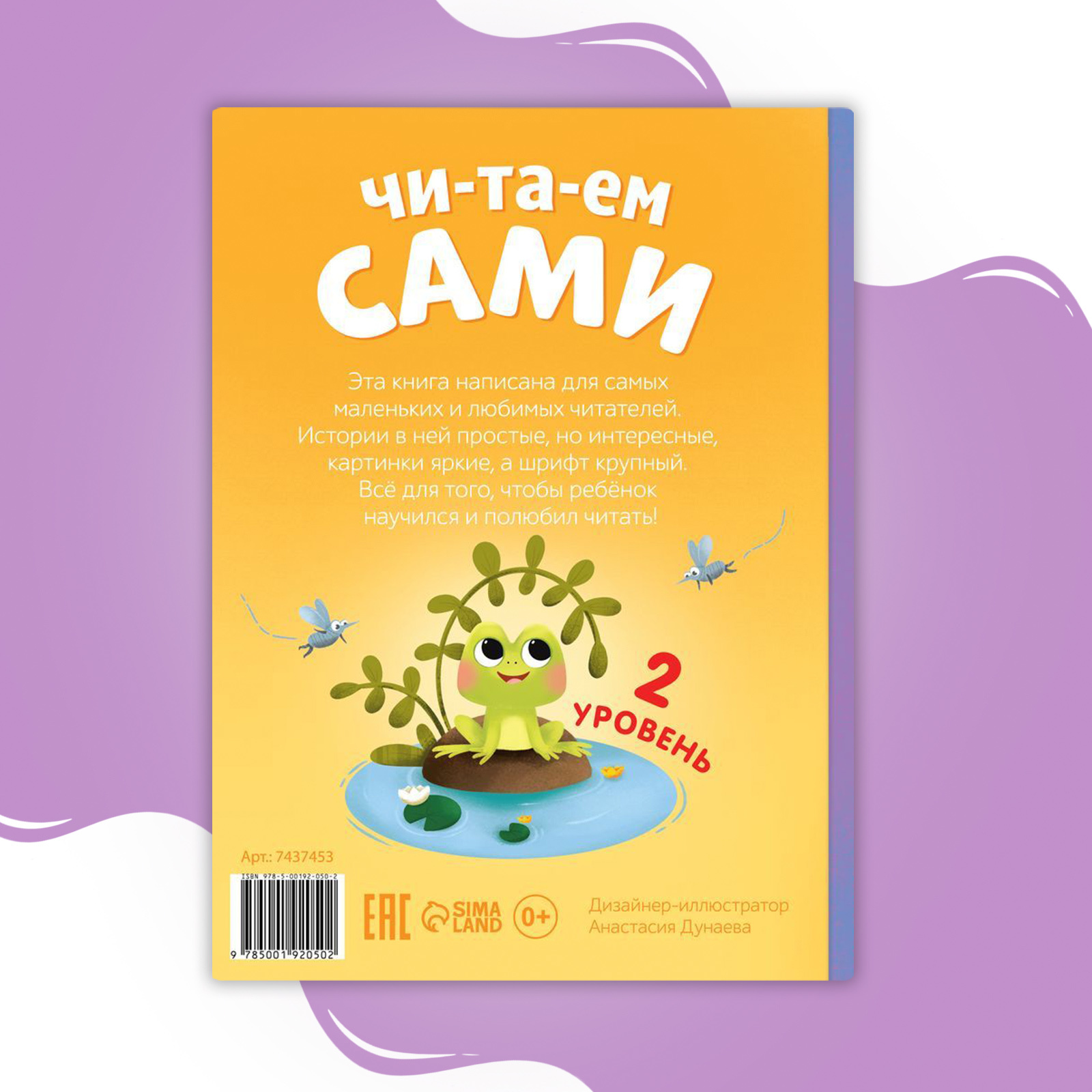 Книга для чтения по слогам Буква-ленд «Читаем сами». 2 уровень - фото 8