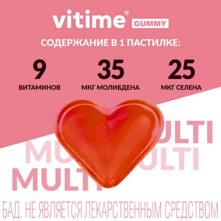 Мультивитамины для взрослых Vitime мармеладные пастилки №15