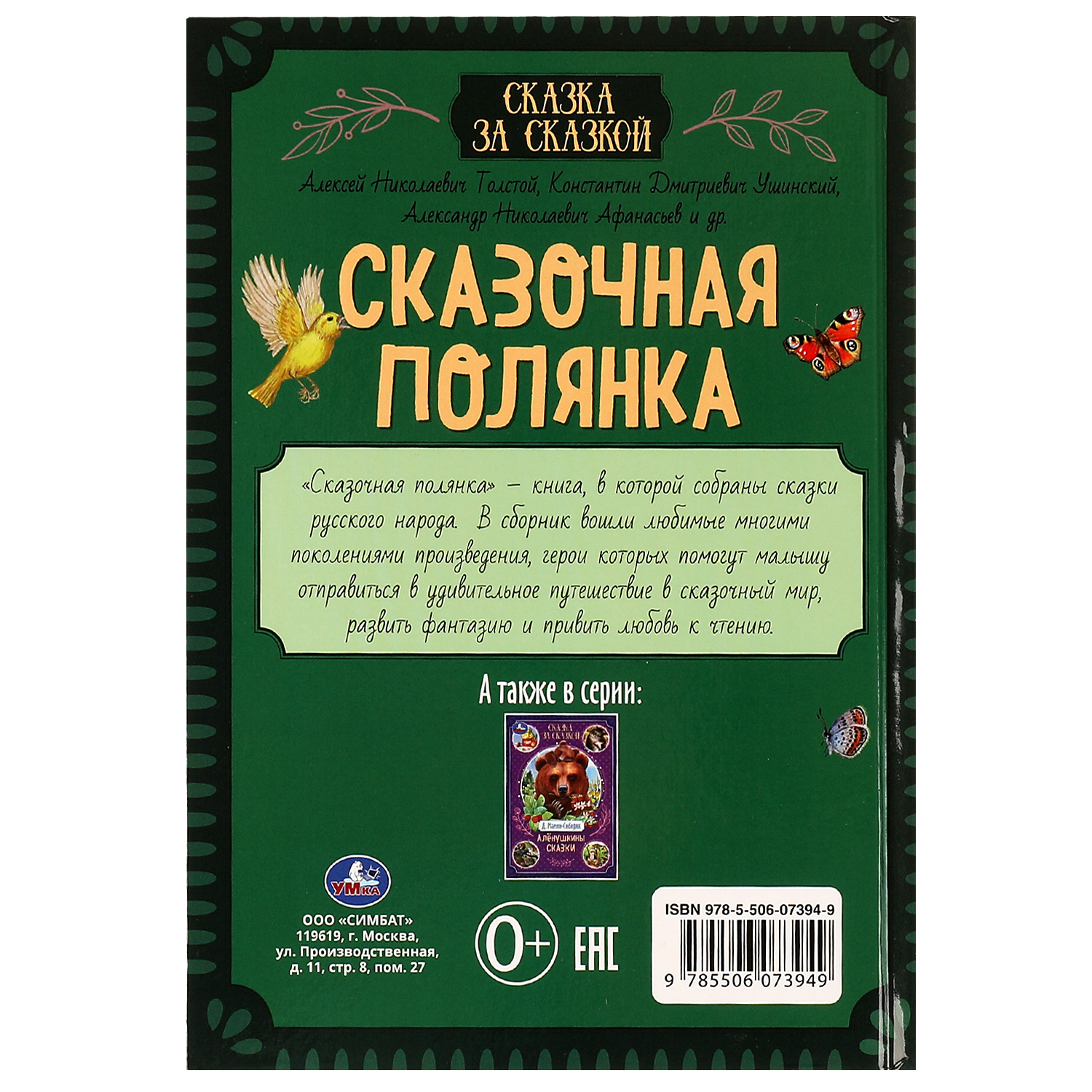 Книга Сказочная полянка - фото 6